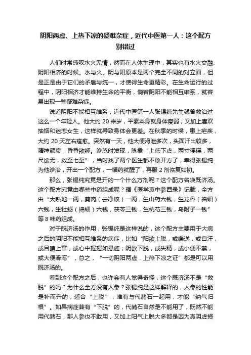 阴阳两虚、上热下凉的疑难杂症，近代中医第一人：这个配方别错过
