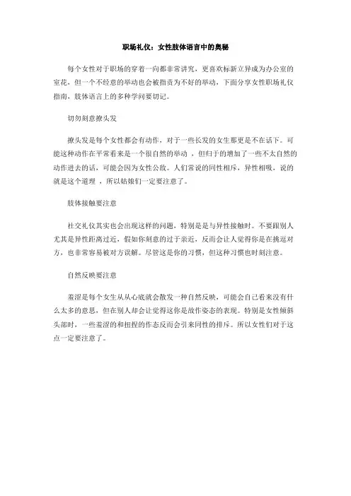 职场礼仪：女性肢体语言中的奥秘