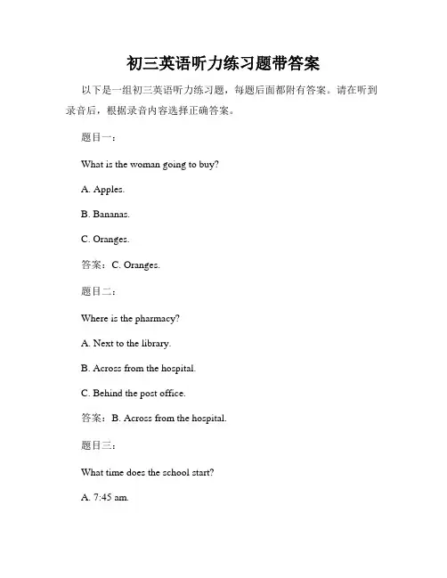 初三英语听力练习题带答案
