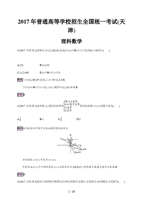2017年普通高等学校招生全国统一考试理科数学(天津卷)
