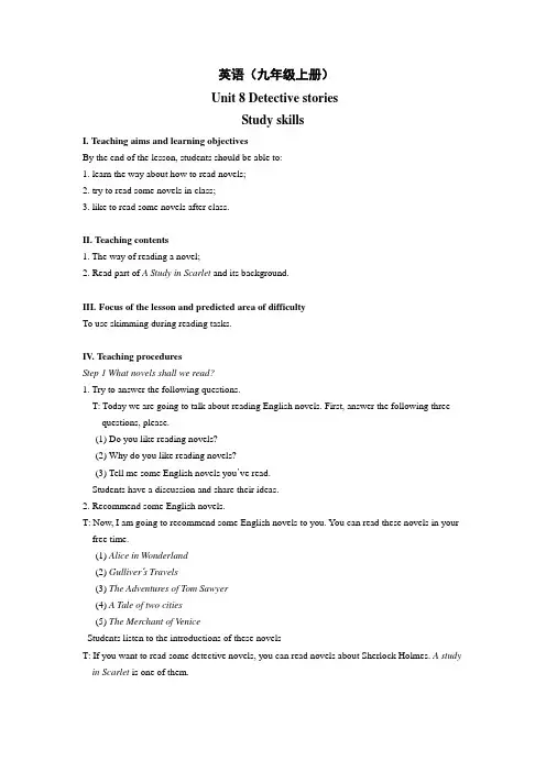 九年级上册(9A)Unit 8 Detective stories study skills 教案