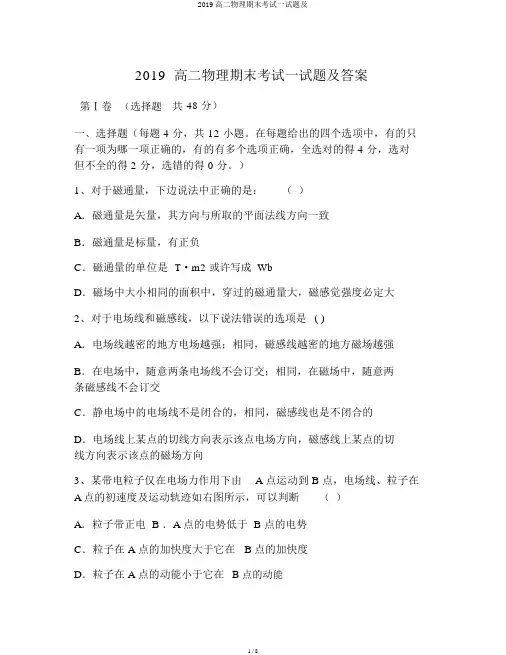 2019高二物理期末考试试题及
