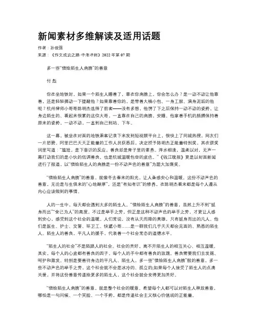 新闻素材多维解读及适用话题