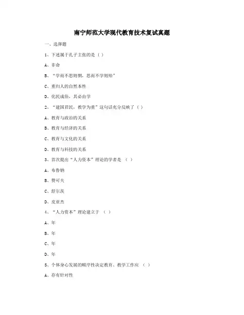 南宁师范大学现代教育技术复试真题