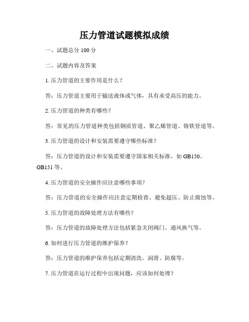 压力管道试题模拟成绩