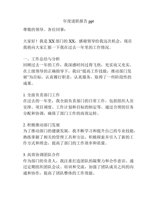 年度述职报告ppt