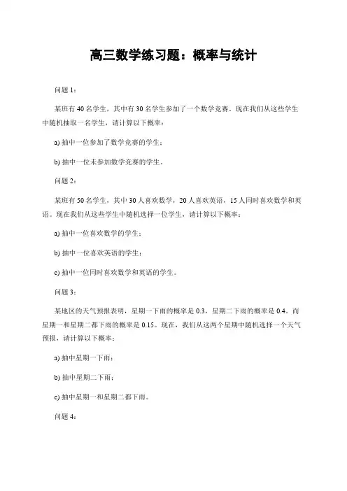 高三数学练习题：概率与统计