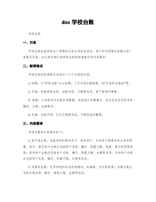 doc学校台账