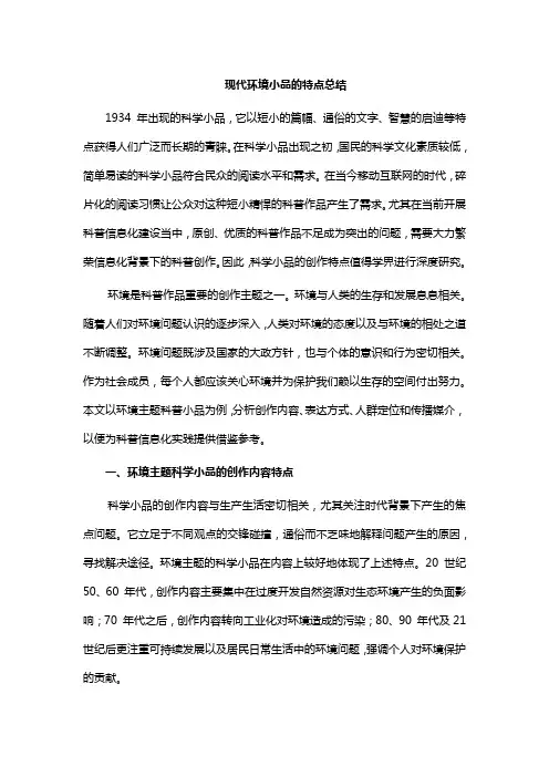 现代环境小品的特点总结
