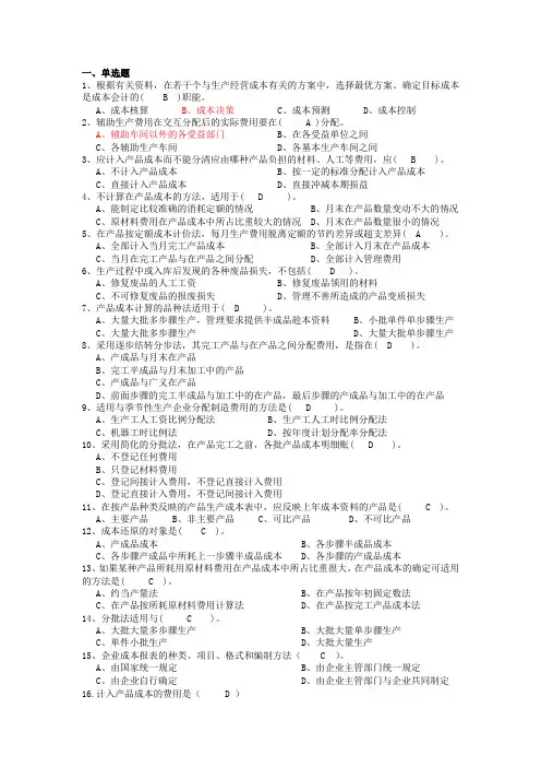 成本会计复习题目(1)