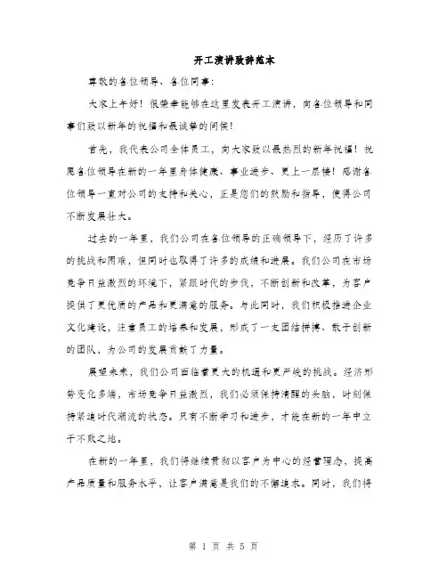 开工演讲致辞范本