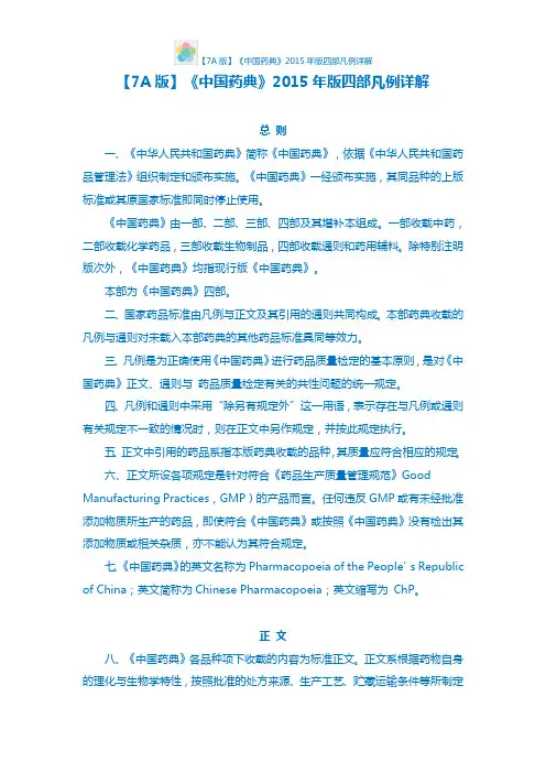 【5A版】《中国药典》2015年版四部凡例详解