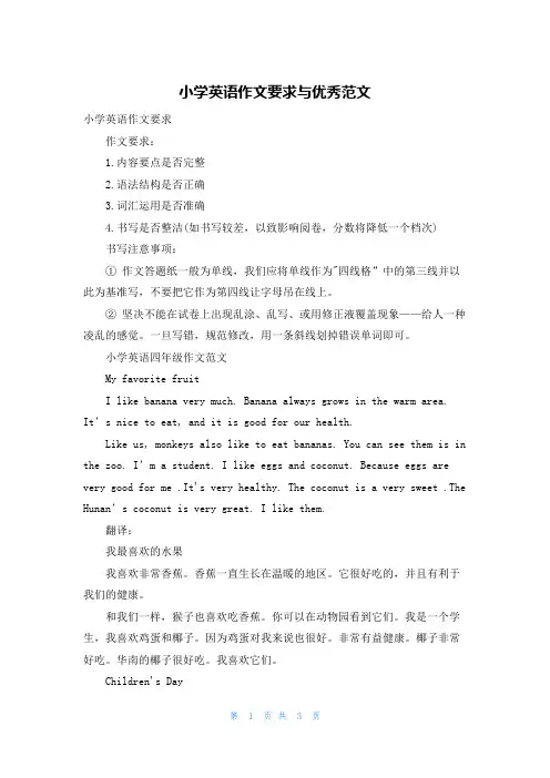 小学英语作文要求与优秀范文