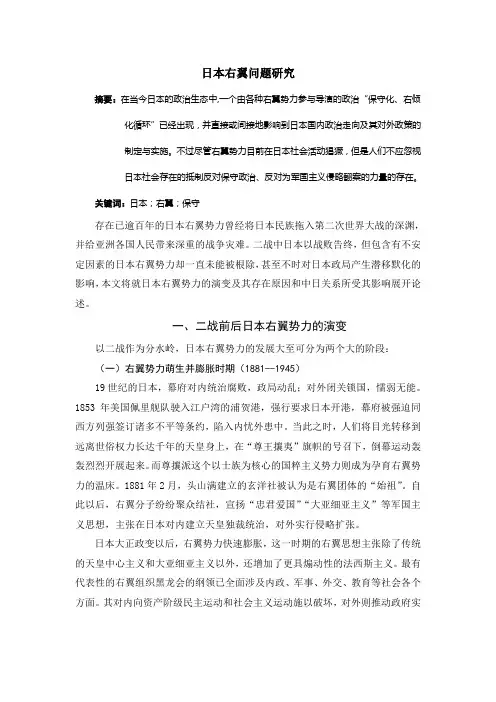 日本右翼问题研究