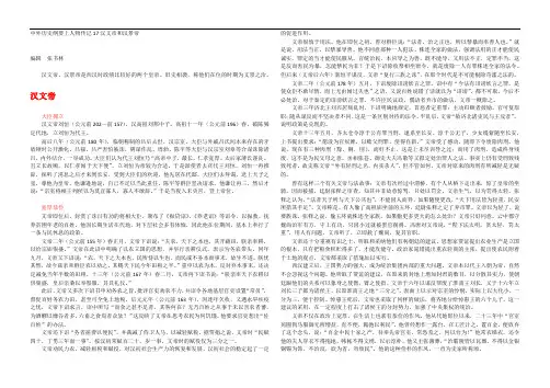 中外历史纲要上人物传记17汉文帝和汉景帝