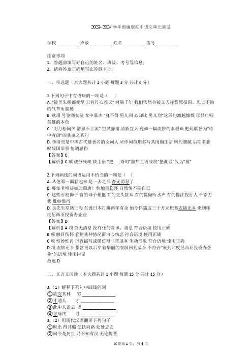 2023-2024学年初中语文部编版八年级上第二单元单元测试(含答案解析)