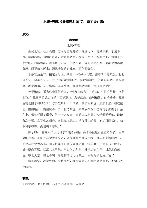 北宋-苏轼《赤壁赋》原文、译文及注释