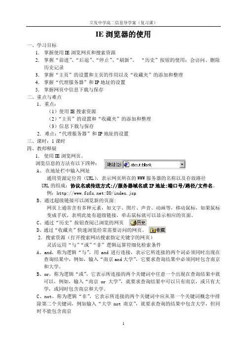 IE浏览器的使用(高二)