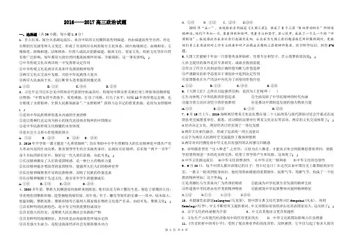 2016——2017高三政治试题及答案