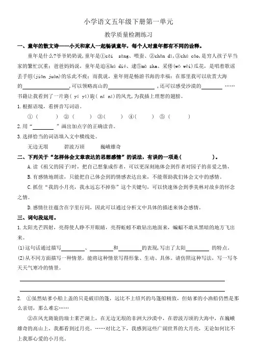 第一单元(单元测试)部编版语文五年级下册