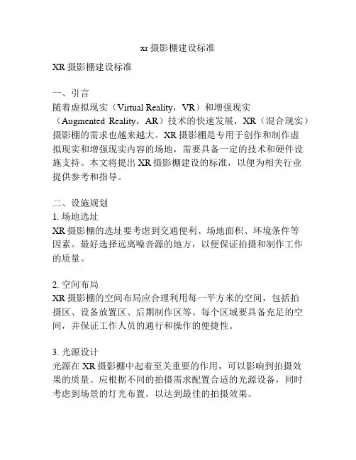 xr摄影棚建设标准
