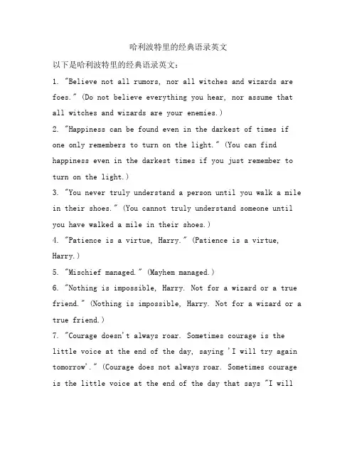 哈利波特里的经典语录英文