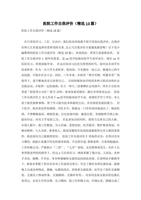 医院工作自我评价(精选10篇)