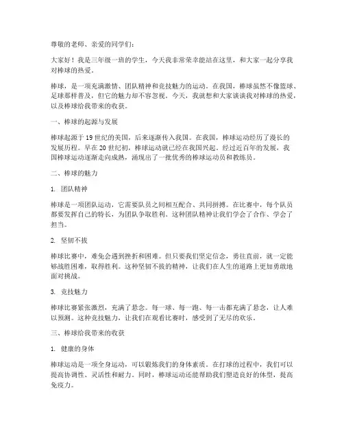 三年级棒球演讲稿范文