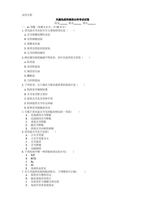 风湿出科考试题及答案