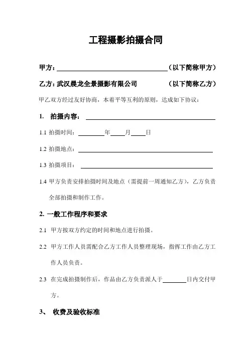 全景照片拍摄服务协议样本