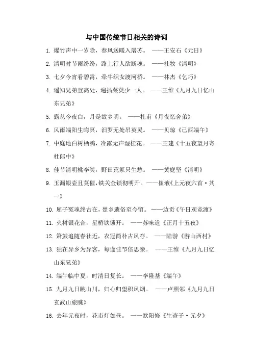 与中国传统节日有关的诗词