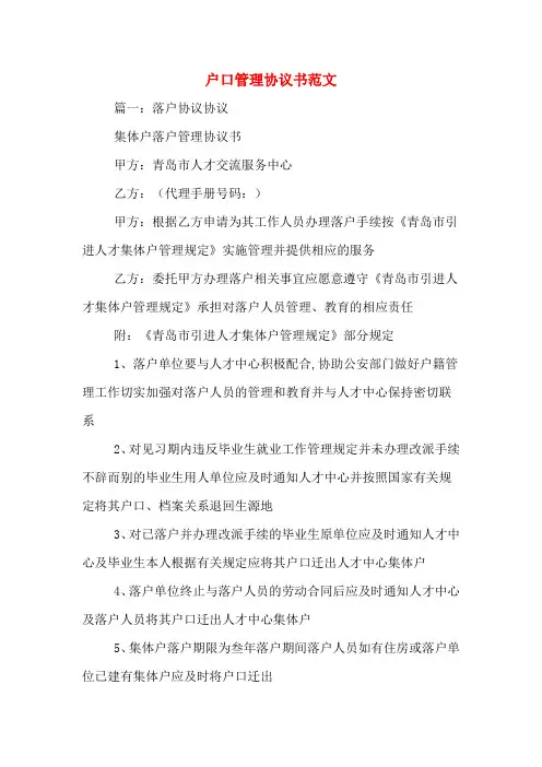 户口管理协议书范文