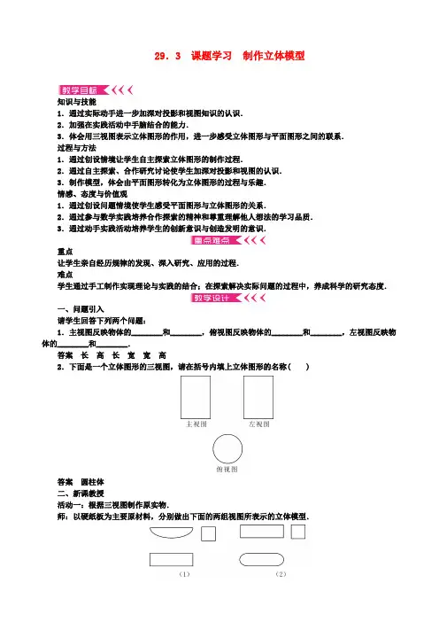 九年级数学下册29.3课题学习制作立体模型教案新版新人教版