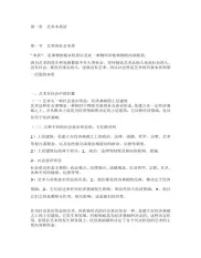(完整版)艺术概论考研复习笔记