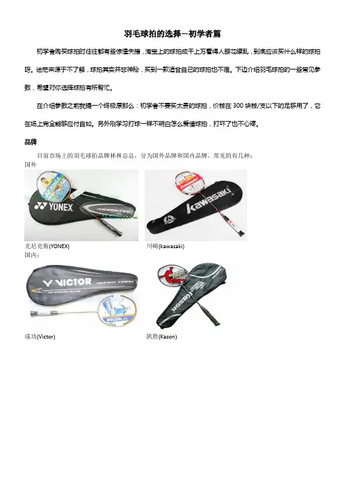 羽毛球拍的选择初学者篇