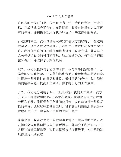 excel个人工作总结
