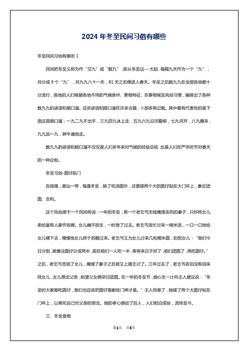 2024年冬至民间习俗有哪些