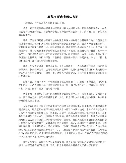 写作文要求有哪些方面