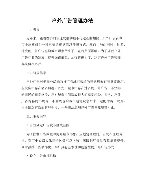 户外广告管理办法