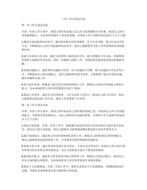 三年工作计划及目标