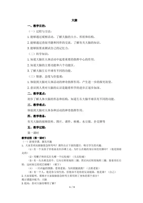 苏教版小学五年级科学教案《大脑》