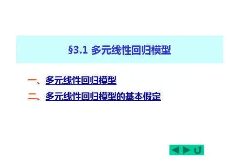 多元线性回归模型