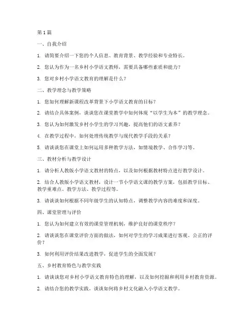 乡下小学语文面试题目(3篇)