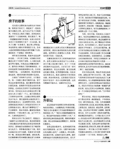 房子的故事