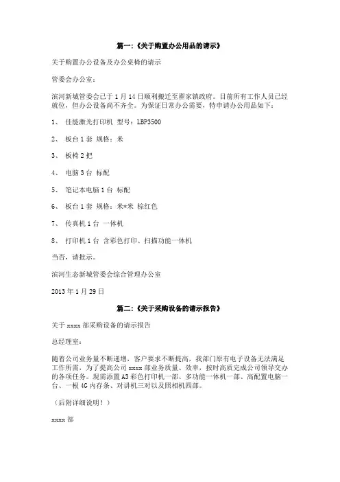 关于申请采购的请示