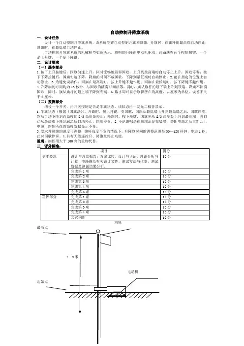 自动升降旗系统