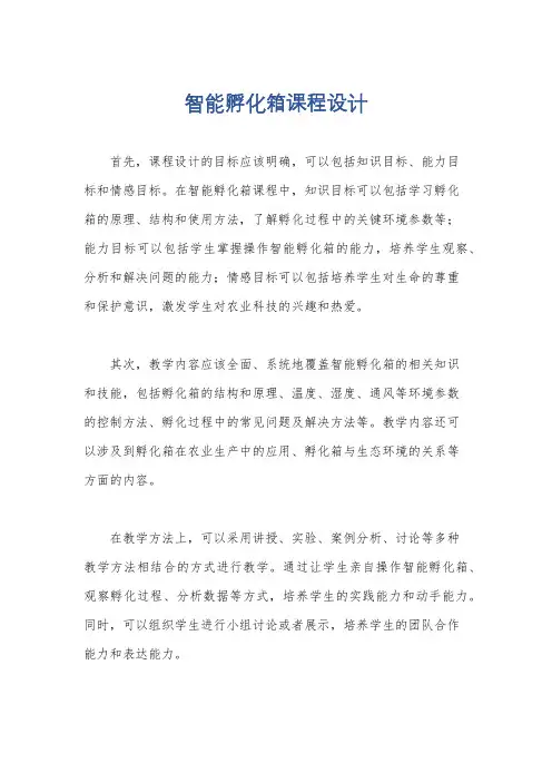 智能孵化箱课程设计