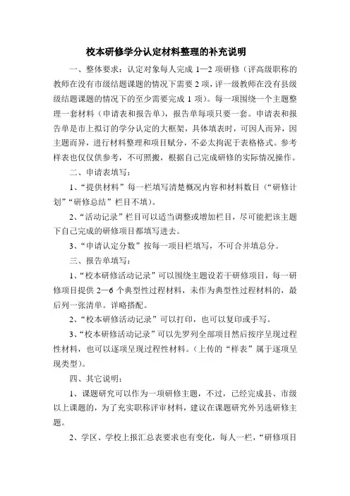 校本研修学分认定补充说明