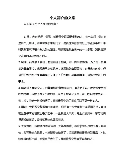 个人简介的文案
