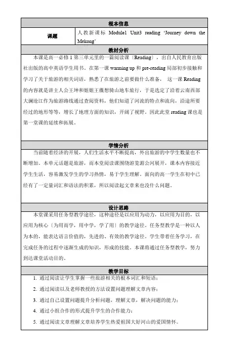 高中英语新人教版精品教案《人教版新课标必修一第三单元reading教学设计》